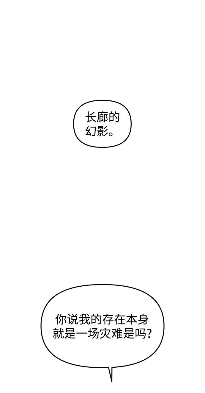 《妙龄皇子》[第34话] 隐忍长廊（5） 第82页