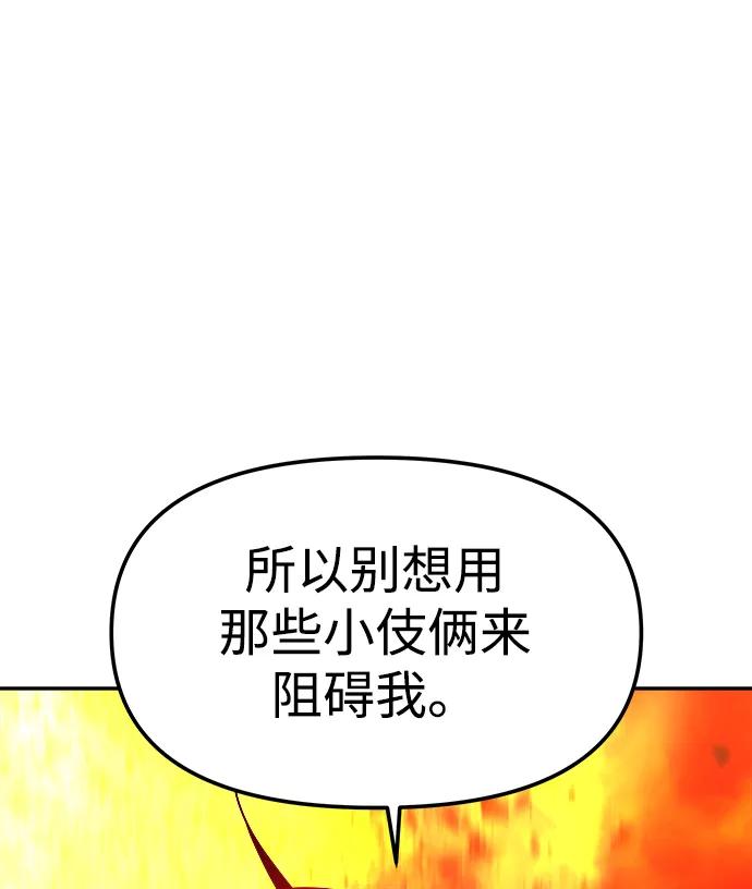 《妙龄皇子》[第34话] 隐忍长廊（5） 第92页
