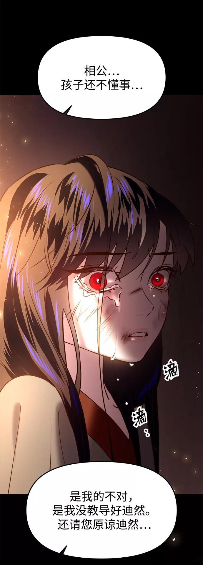 《妙龄皇子》[第34话] 隐忍长廊（5） 第34页