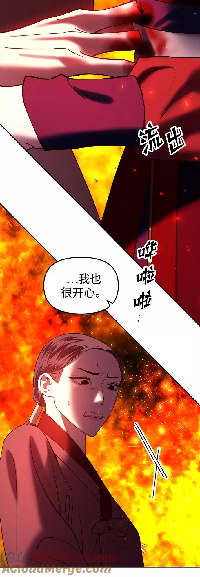 《妙龄皇子》[第34话] 隐忍长廊（5） 第81页