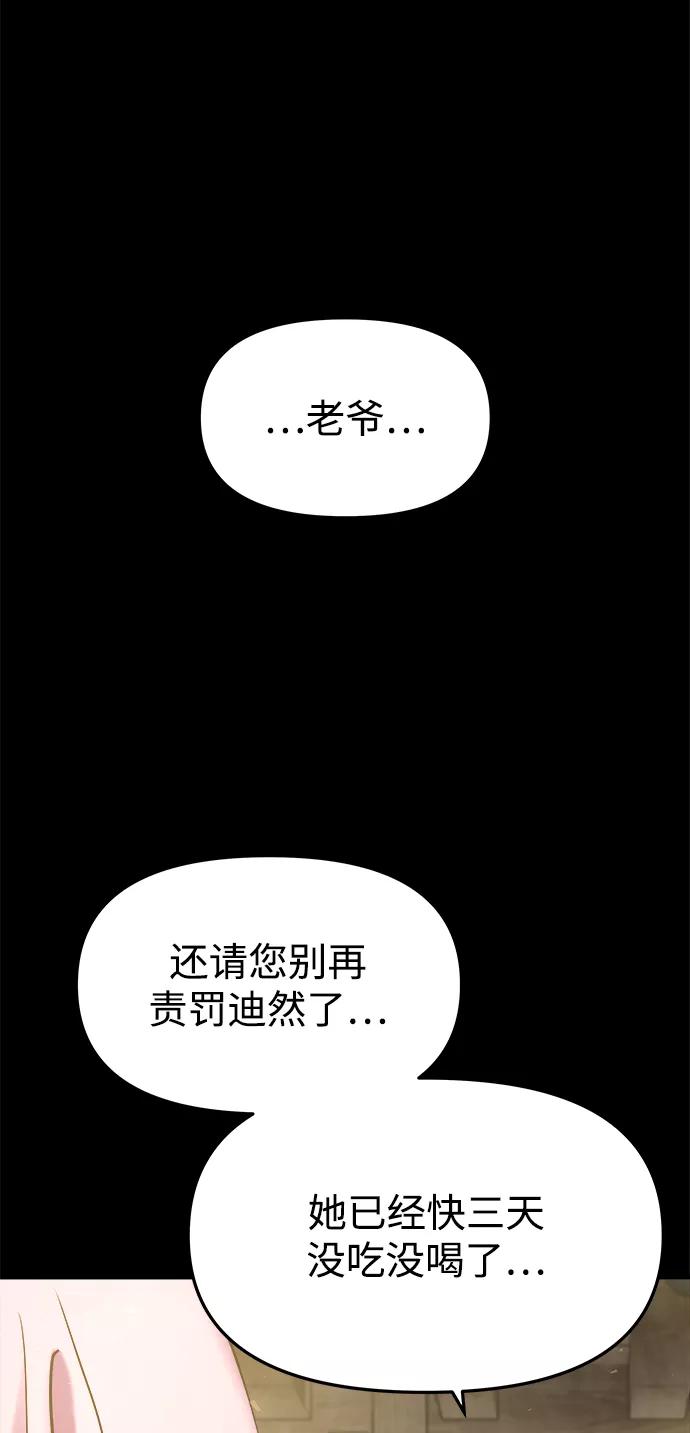 《妙龄皇子》[第34话] 隐忍长廊（5） 第44页