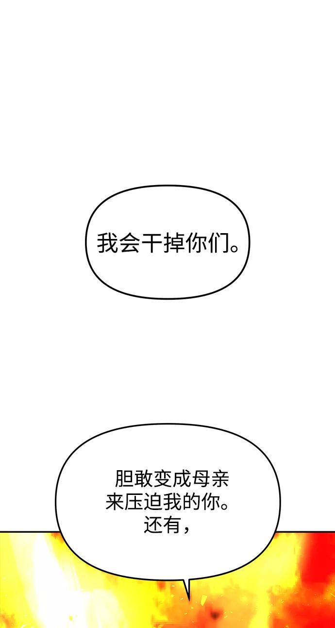 《妙龄皇子》[第34话] 隐忍长廊（5） 第90页