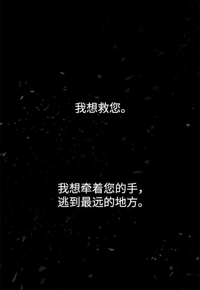 《妙龄皇子》[第34话] 隐忍长廊（5） 第67页