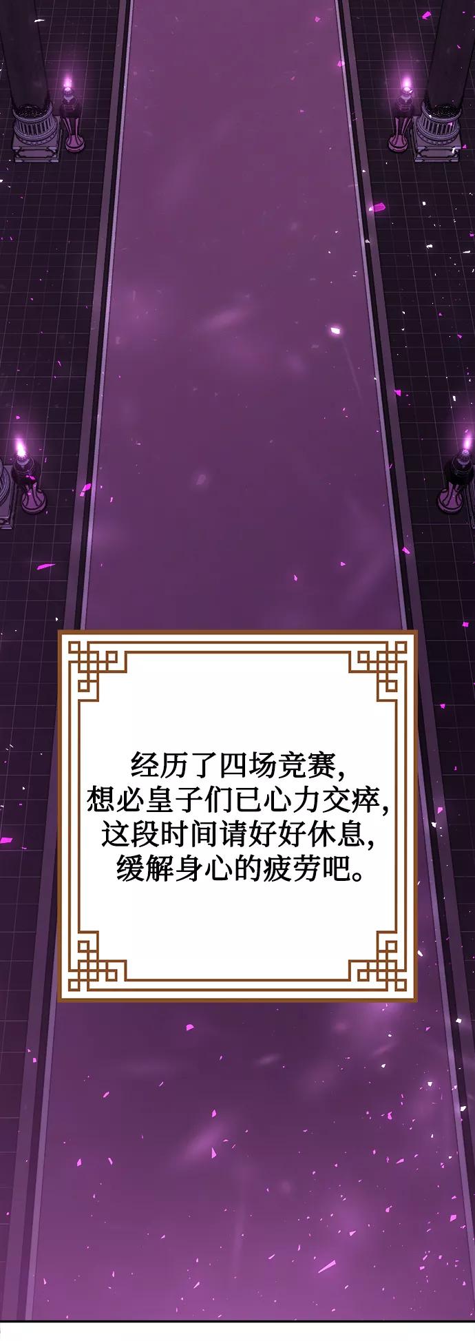 《妙龄皇子》[第35话] 各自的夜晚 第114页