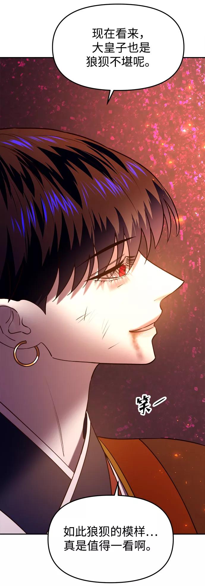 《妙龄皇子》[第35话] 各自的夜晚 第9页