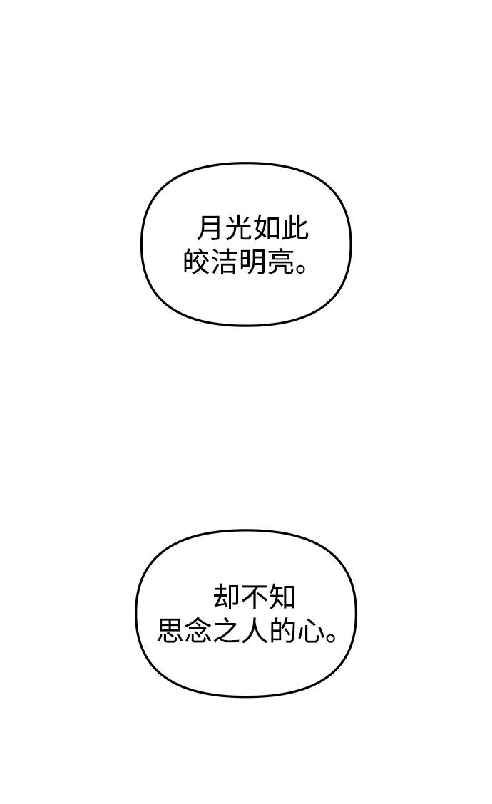 《妙龄皇子》[第35话] 各自的夜晚 第118页