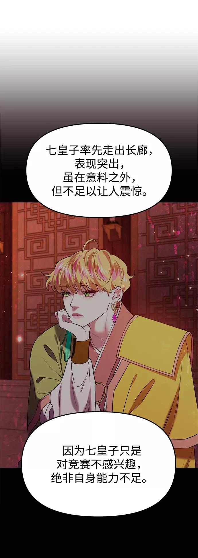 《妙龄皇子》[第35话] 各自的夜晚 第41页
