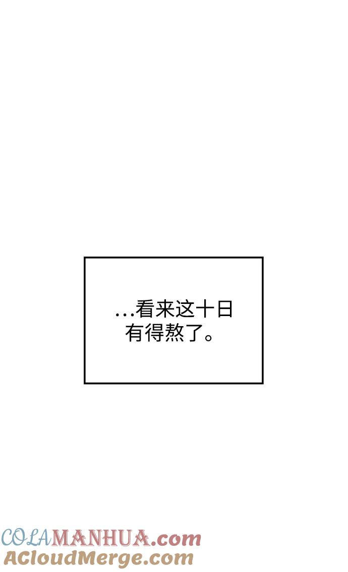 《妙龄皇子》[第35话] 各自的夜晚 第28页