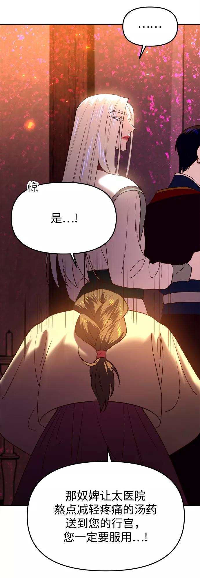 《妙龄皇子》[第35话] 各自的夜晚 第34页
