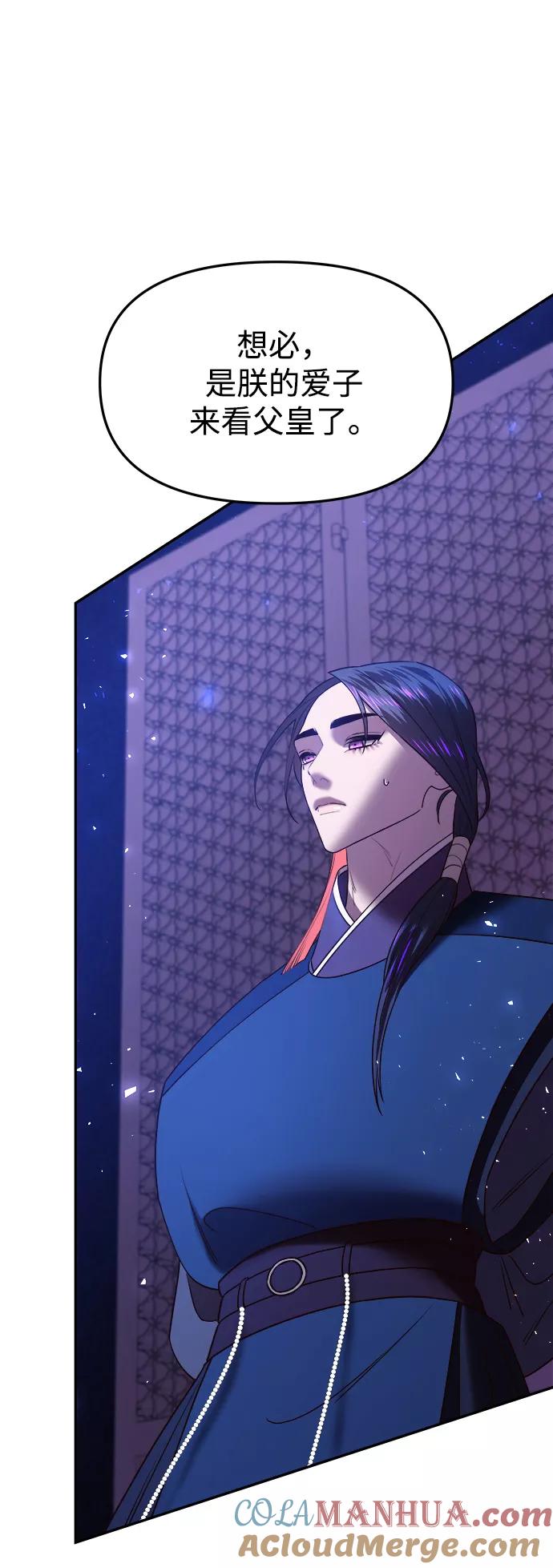 《妙龄皇子》[第35话] 各自的夜晚 第124页