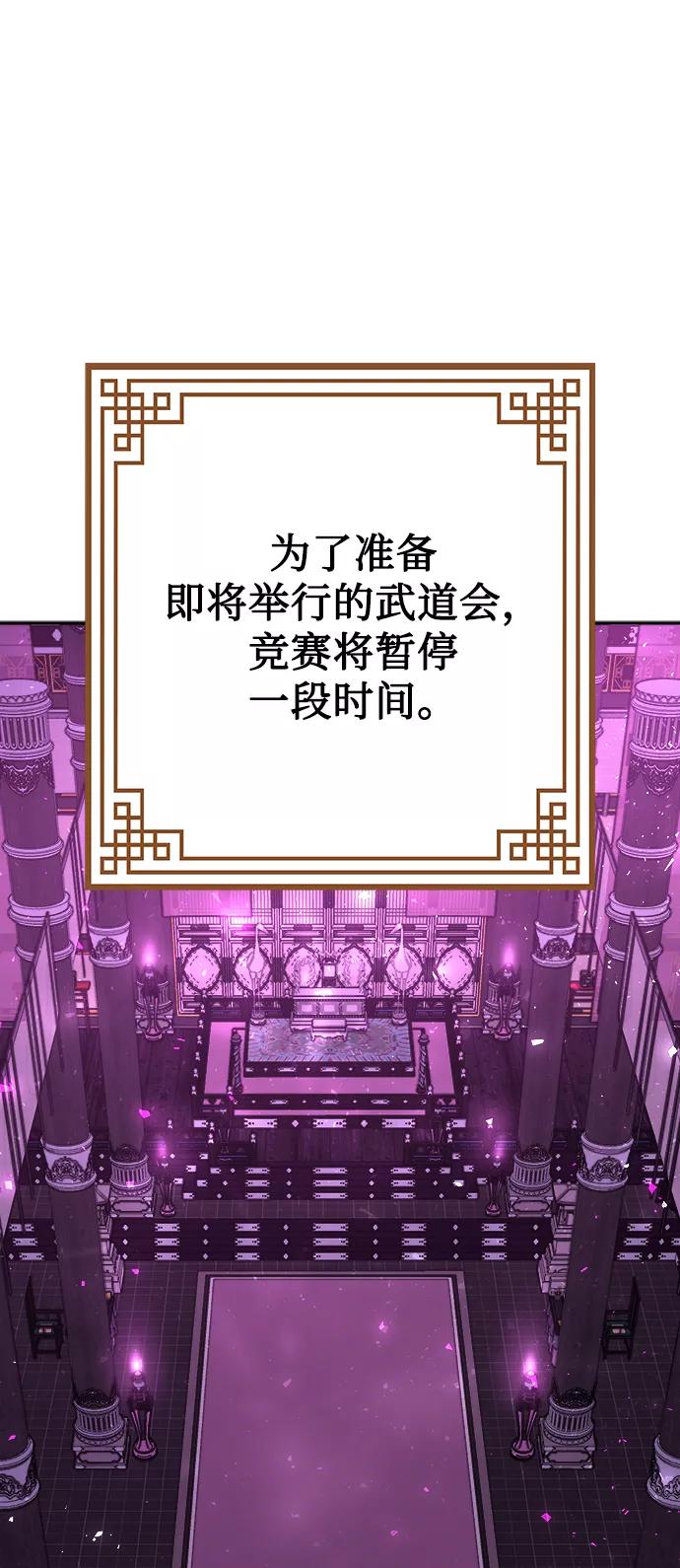 《妙龄皇子》[第35话] 各自的夜晚 第113页