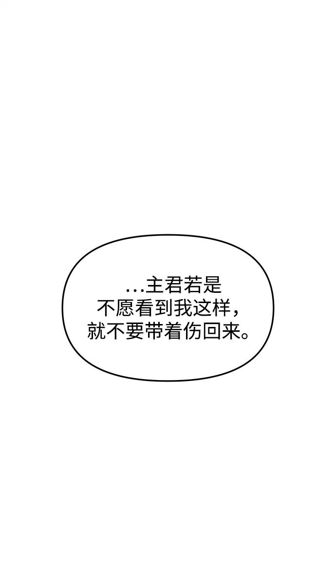 《妙龄皇子》[第35话] 各自的夜晚 第38页