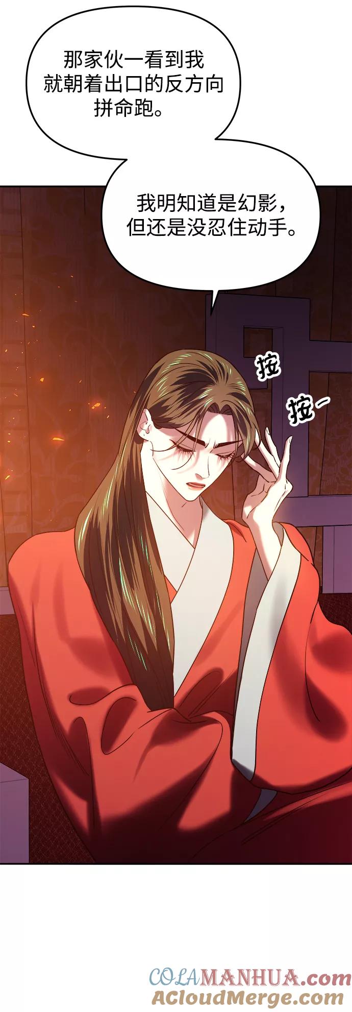 《妙龄皇子》[第35话] 各自的夜晚 第56页
