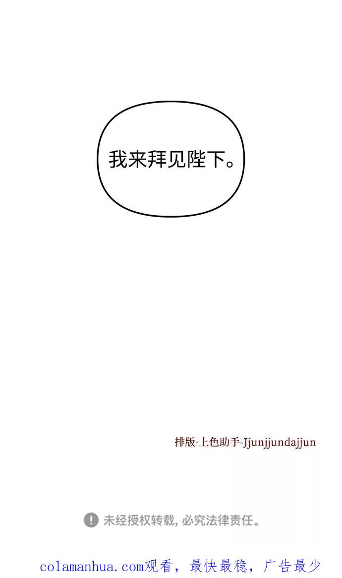 《妙龄皇子》[第35话] 各自的夜晚 第129页