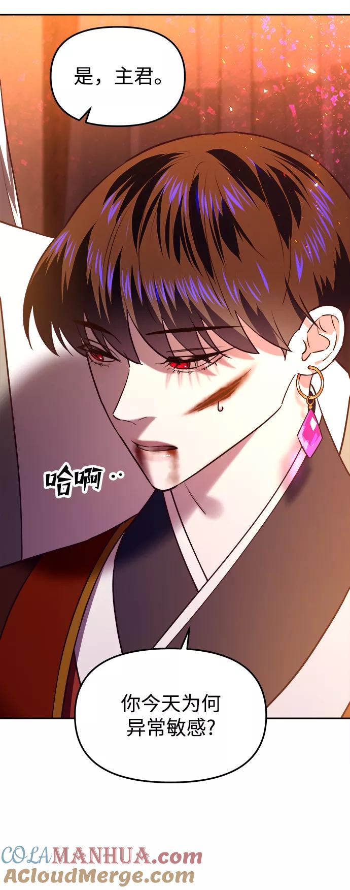 《妙龄皇子》[第35话] 各自的夜晚 第36页