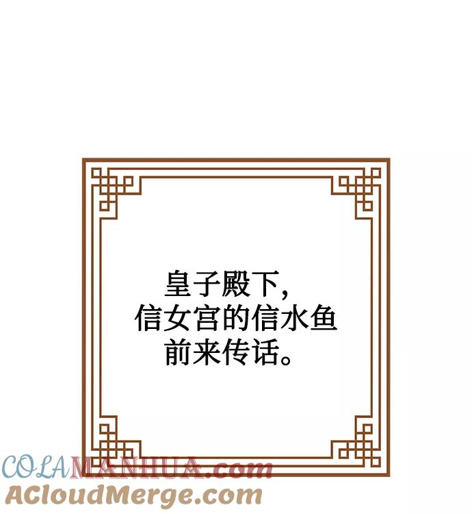 《妙龄皇子》[第35话] 各自的夜晚 第112页