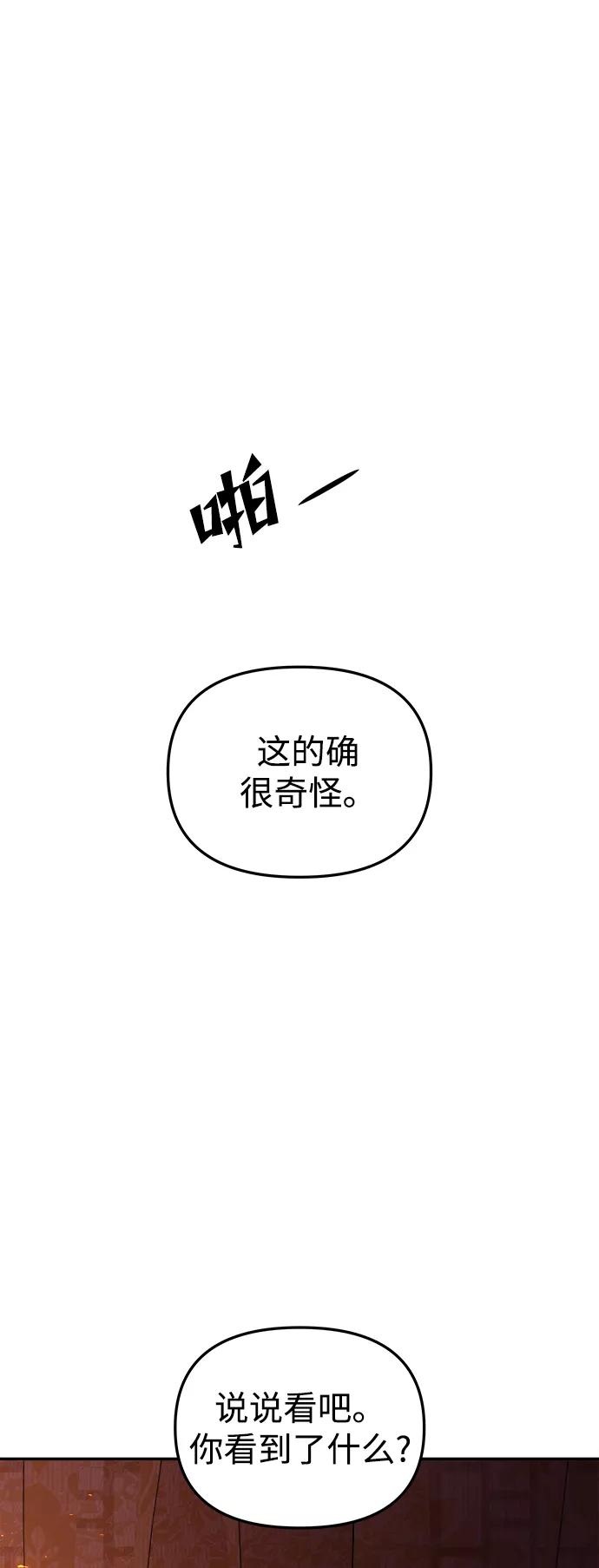 《妙龄皇子》[第35话] 各自的夜晚 第46页