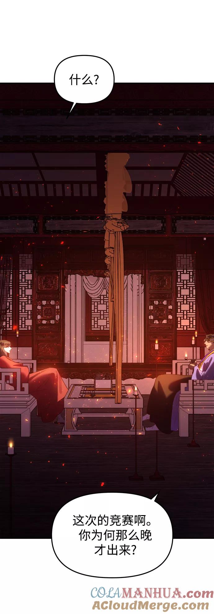 《妙龄皇子》[第35话] 各自的夜晚 第40页