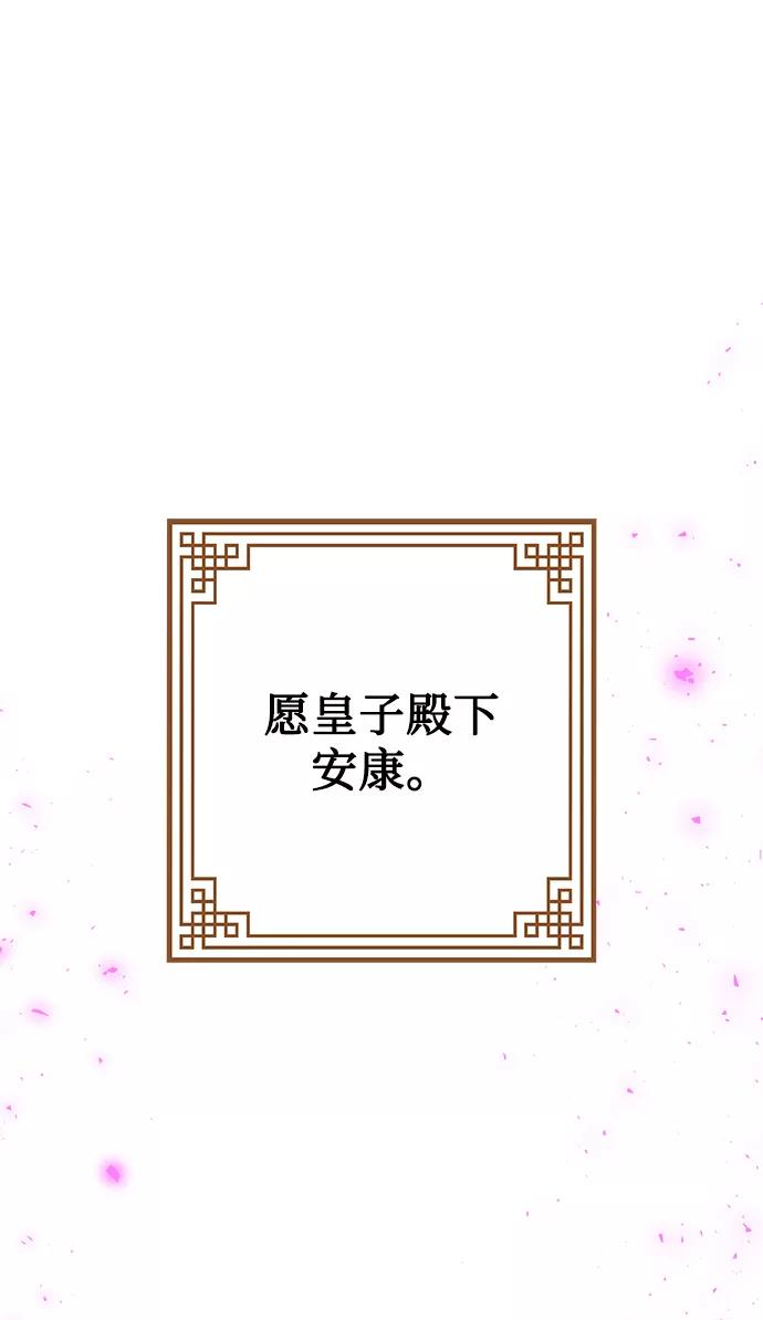 《妙龄皇子》[第35话] 各自的夜晚 第115页