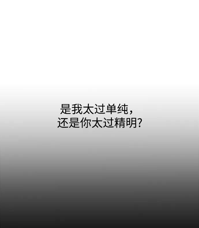 《妙龄皇子》[第35话] 各自的夜晚 第71页