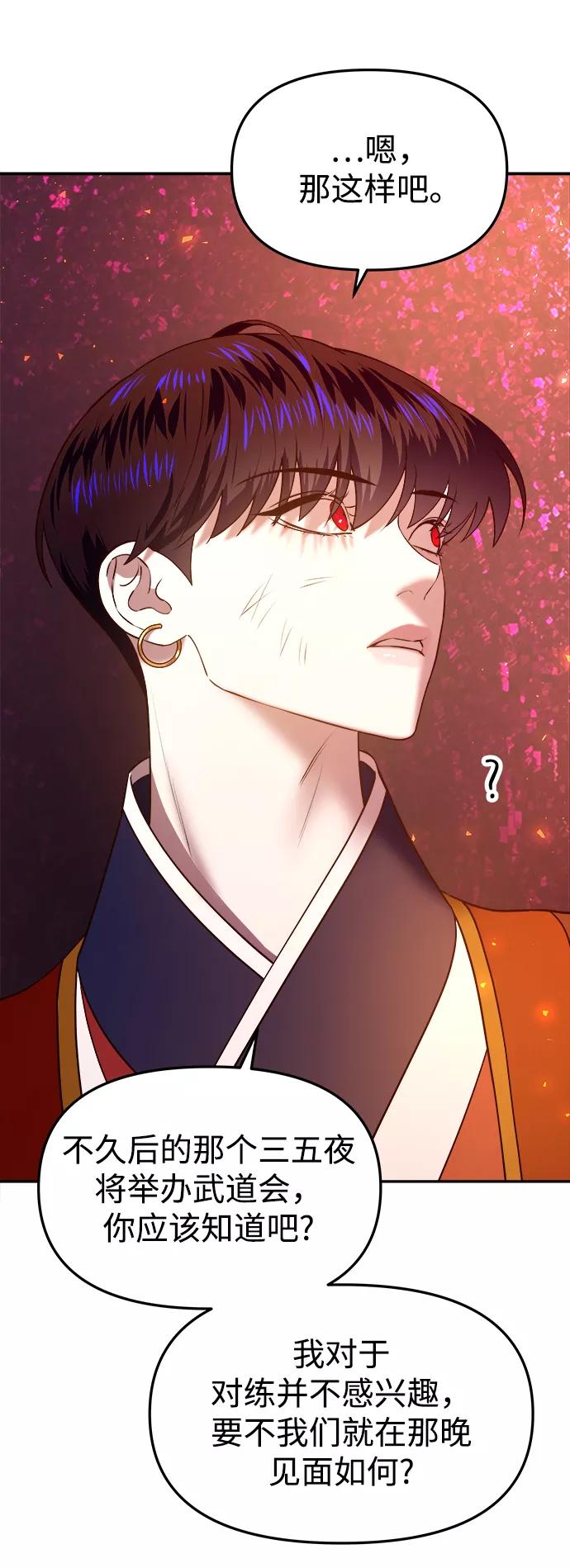 《妙龄皇子》[第35话] 各自的夜晚 第18页