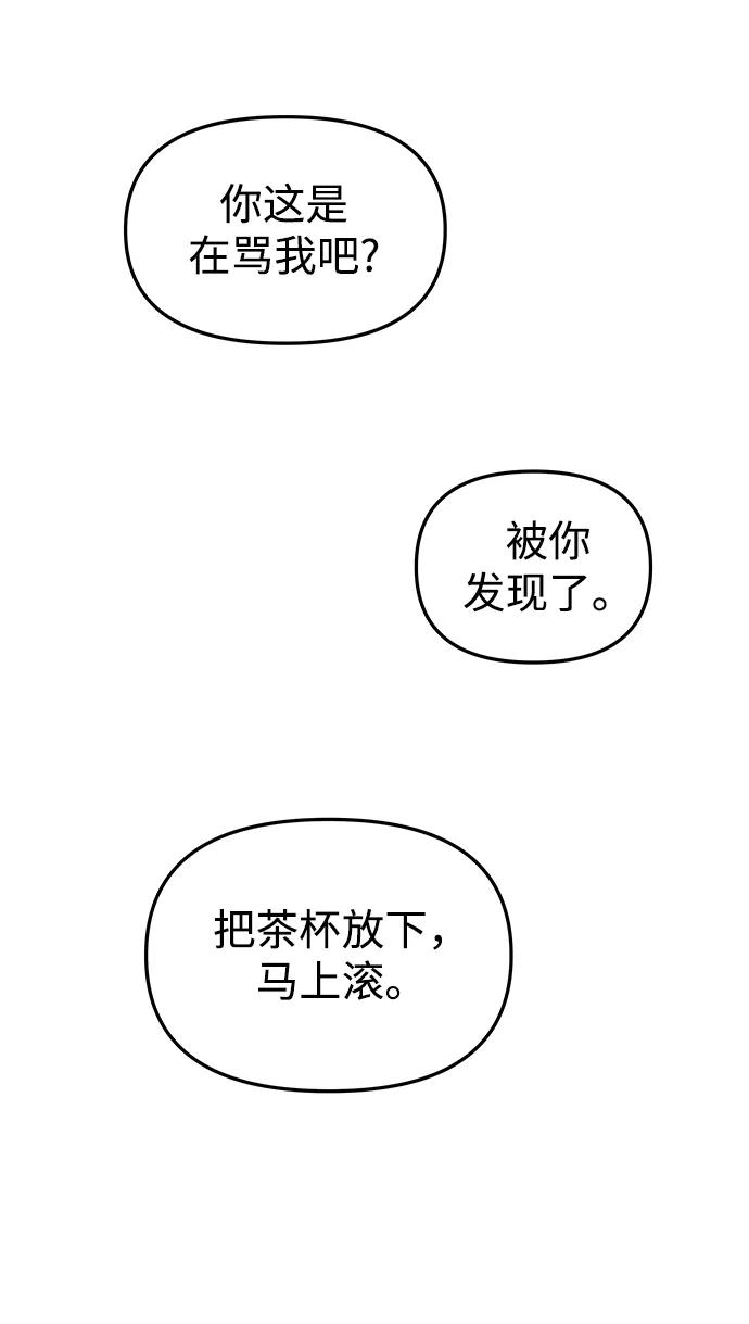 《妙龄皇子》[第35话] 各自的夜晚 第59页