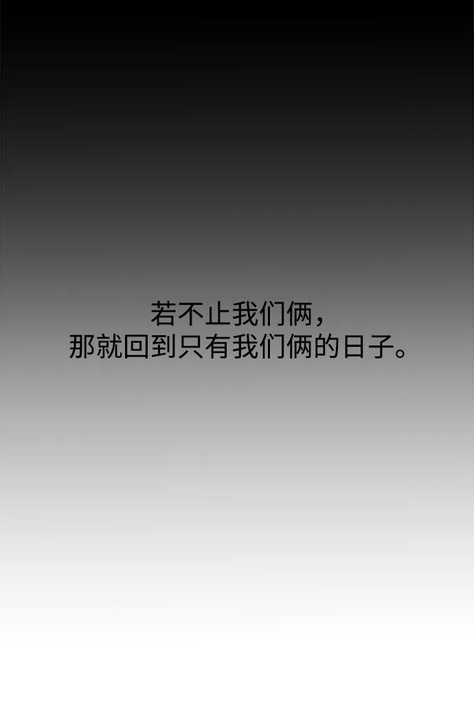 《妙龄皇子》[第35话] 各自的夜晚 第73页