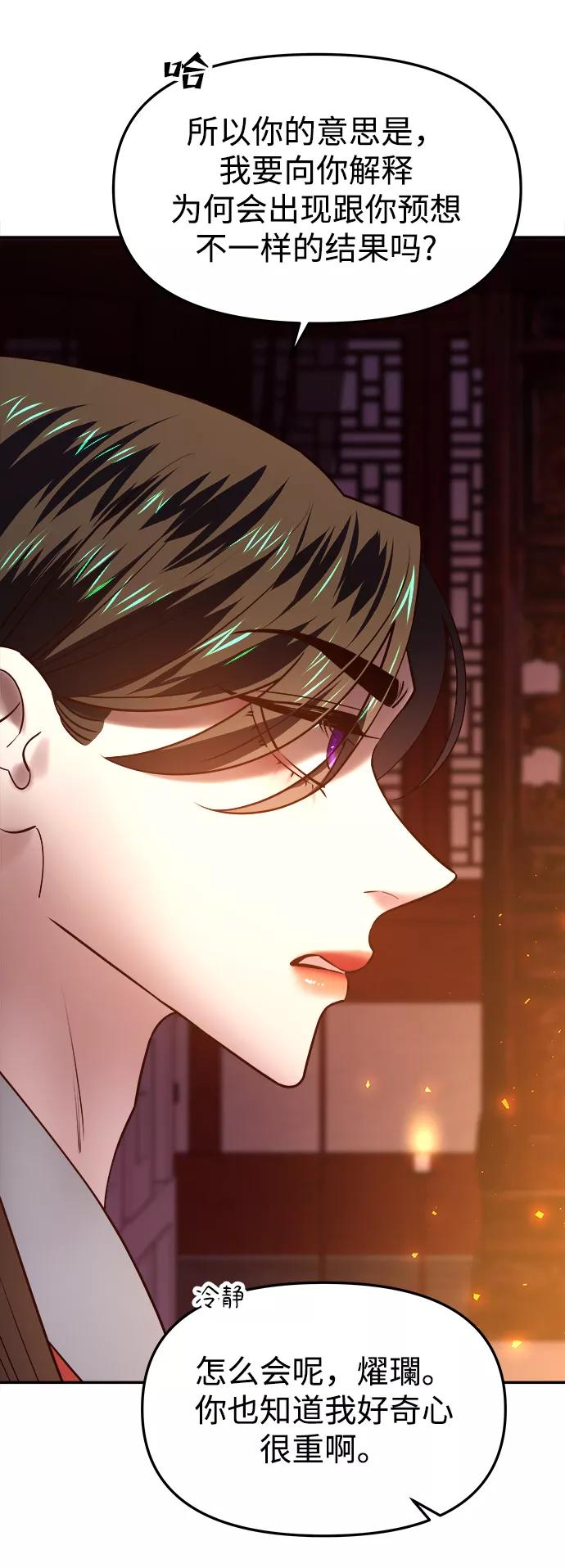 《妙龄皇子》[第35话] 各自的夜晚 第50页