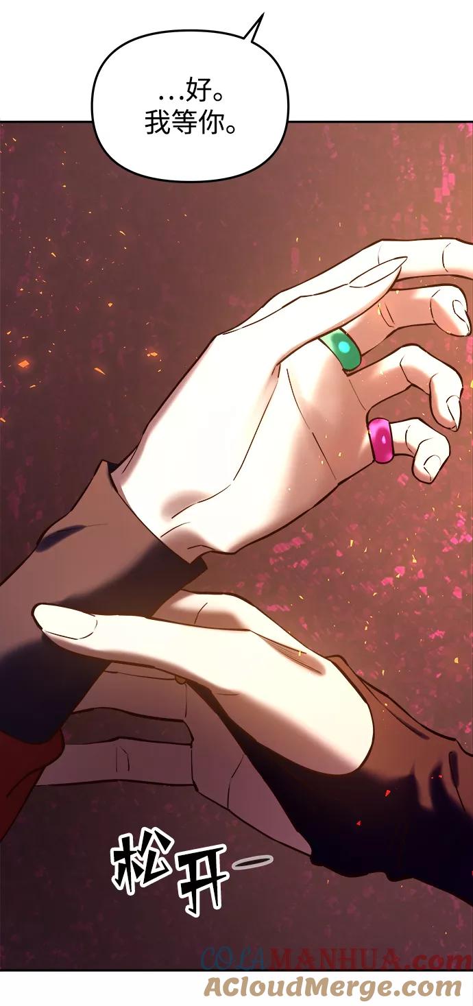 《妙龄皇子》[第35话] 各自的夜晚 第20页