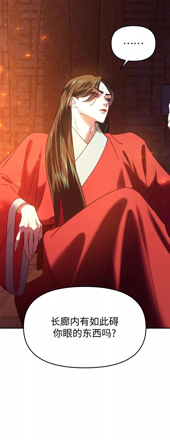 《妙龄皇子》[第35话] 各自的夜晚 第47页