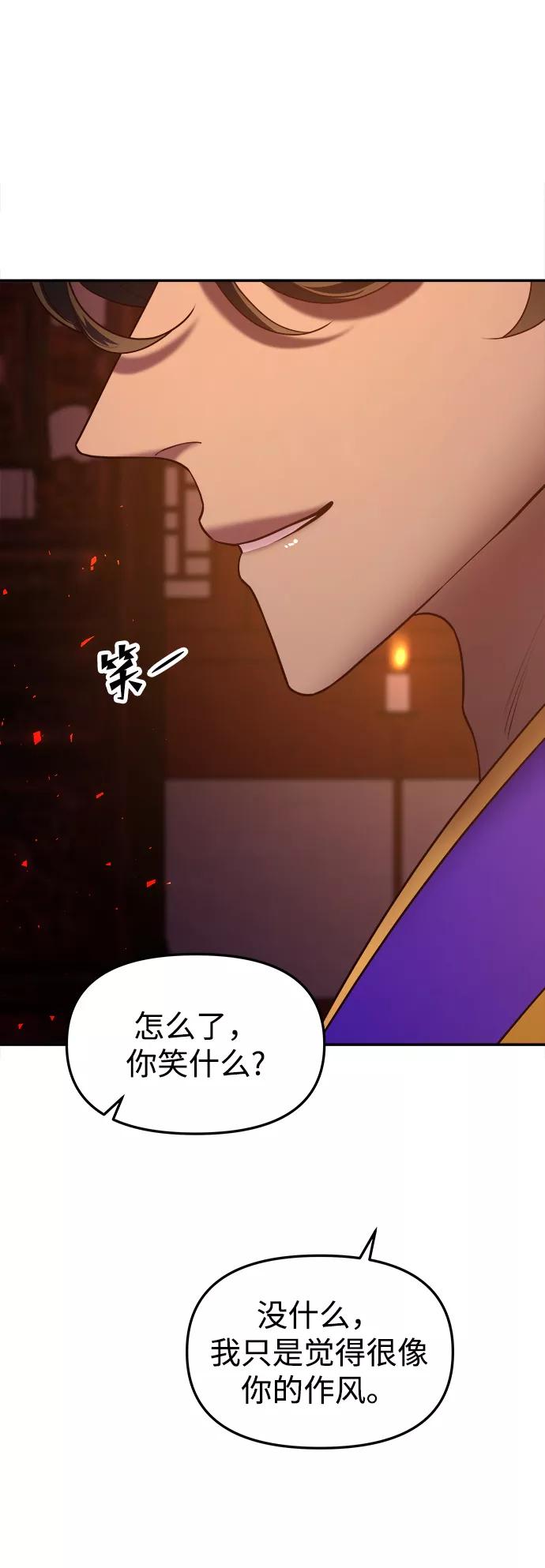 《妙龄皇子》[第35话] 各自的夜晚 第58页