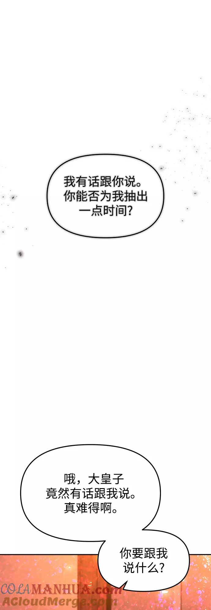 《妙龄皇子》[第35话] 各自的夜晚 第16页