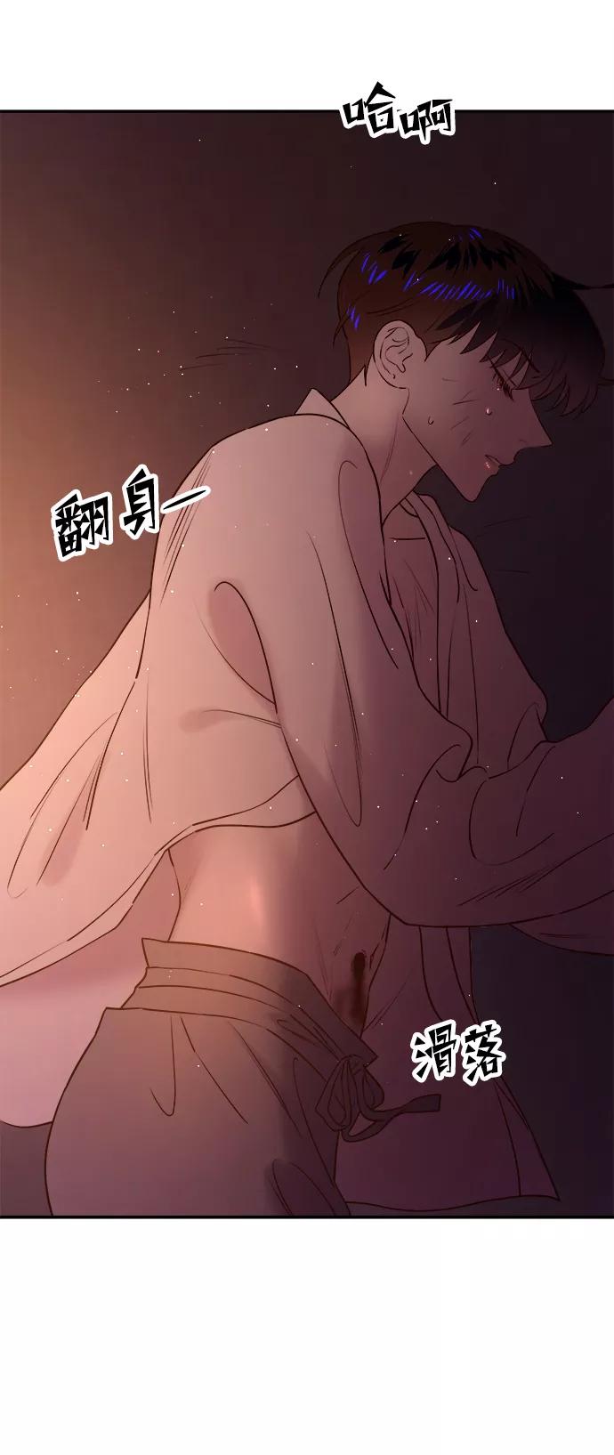 《妙龄皇子》[第35话] 各自的夜晚 第87页