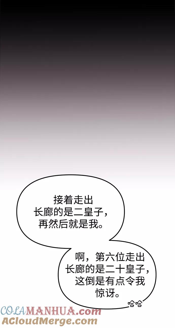 《妙龄皇子》[第35话] 各自的夜晚 第44页