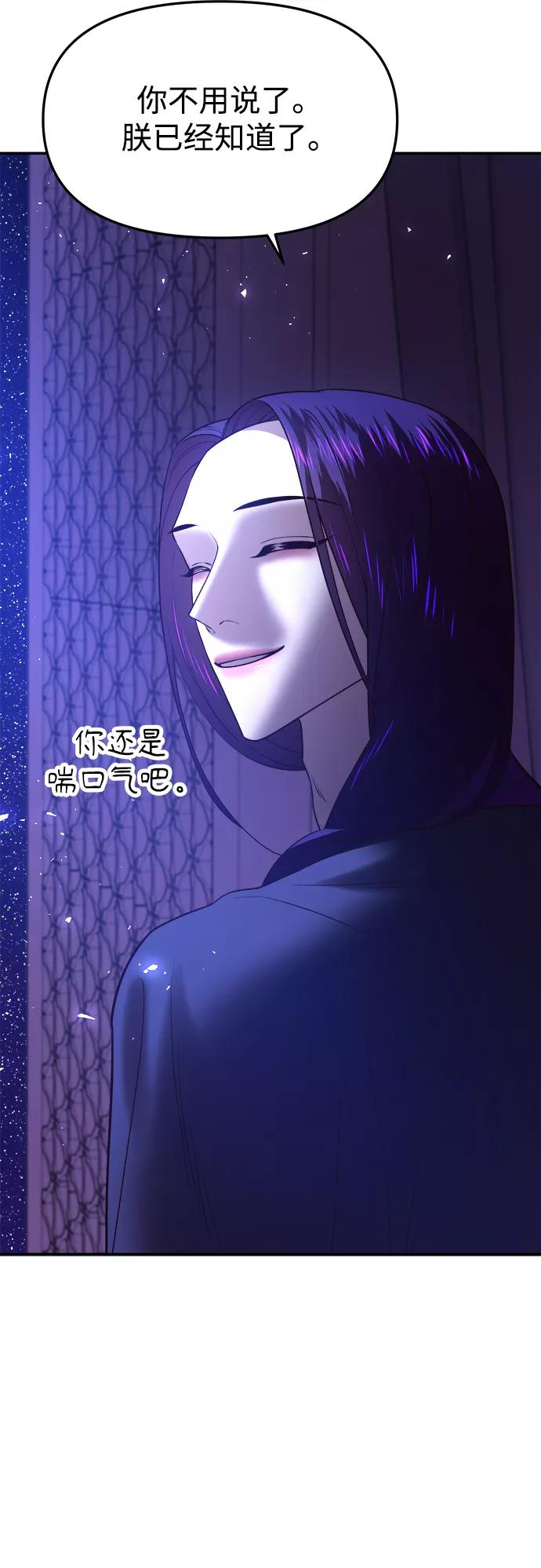 《妙龄皇子》[第35话] 各自的夜晚 第123页