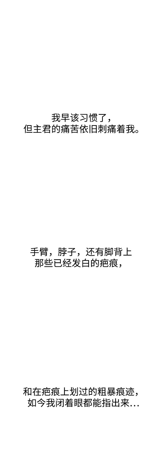 《妙龄皇子》[第35话] 各自的夜晚 第81页