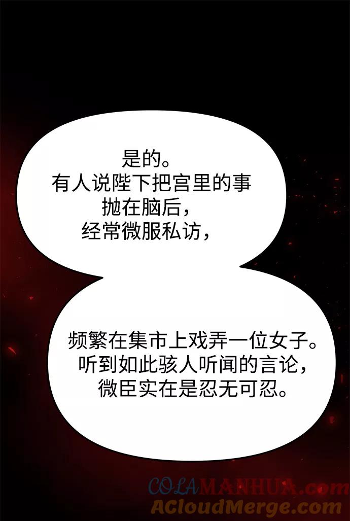 《妙龄皇子》[第36话] 百年偕老（1） 第129页