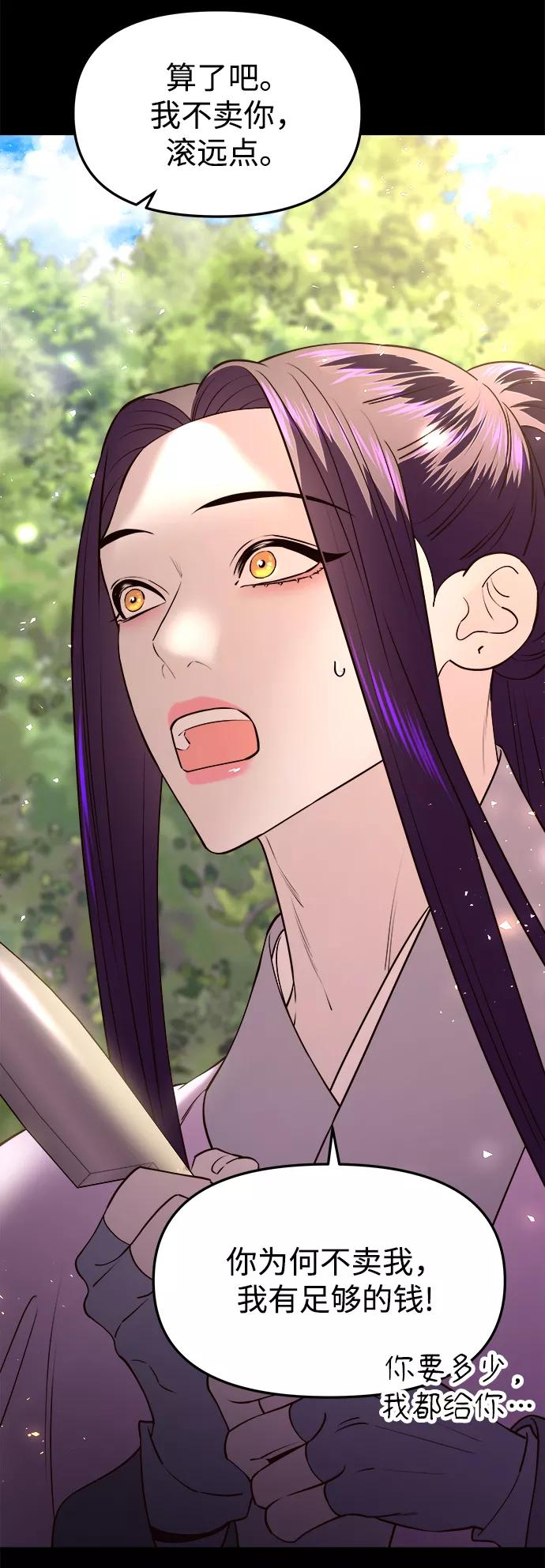 《妙龄皇子》[第36话] 百年偕老（1） 第76页
