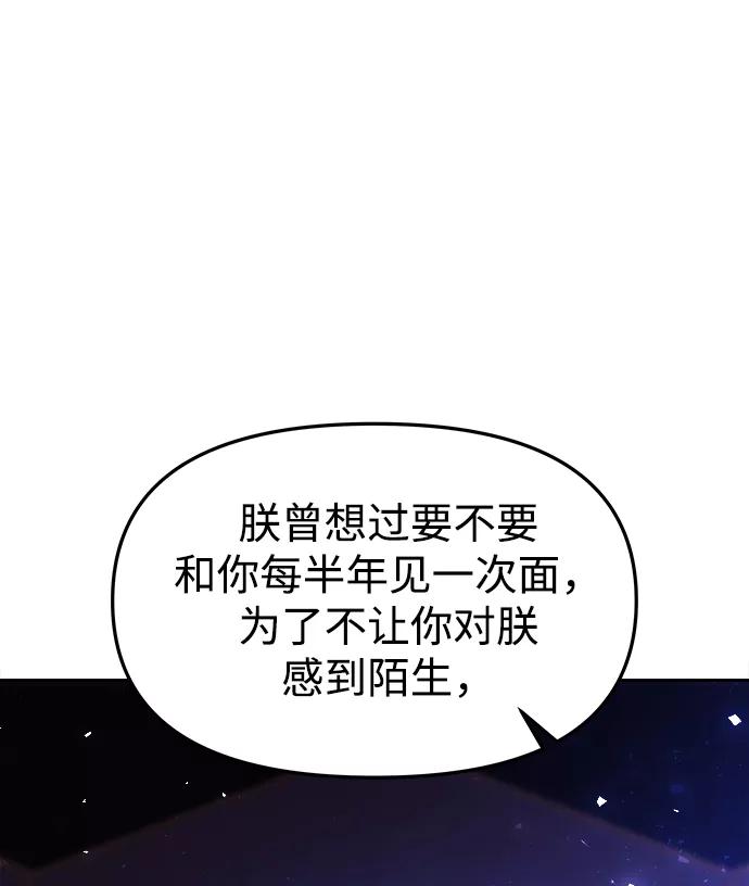 《妙龄皇子》[第36话] 百年偕老（1） 第6页