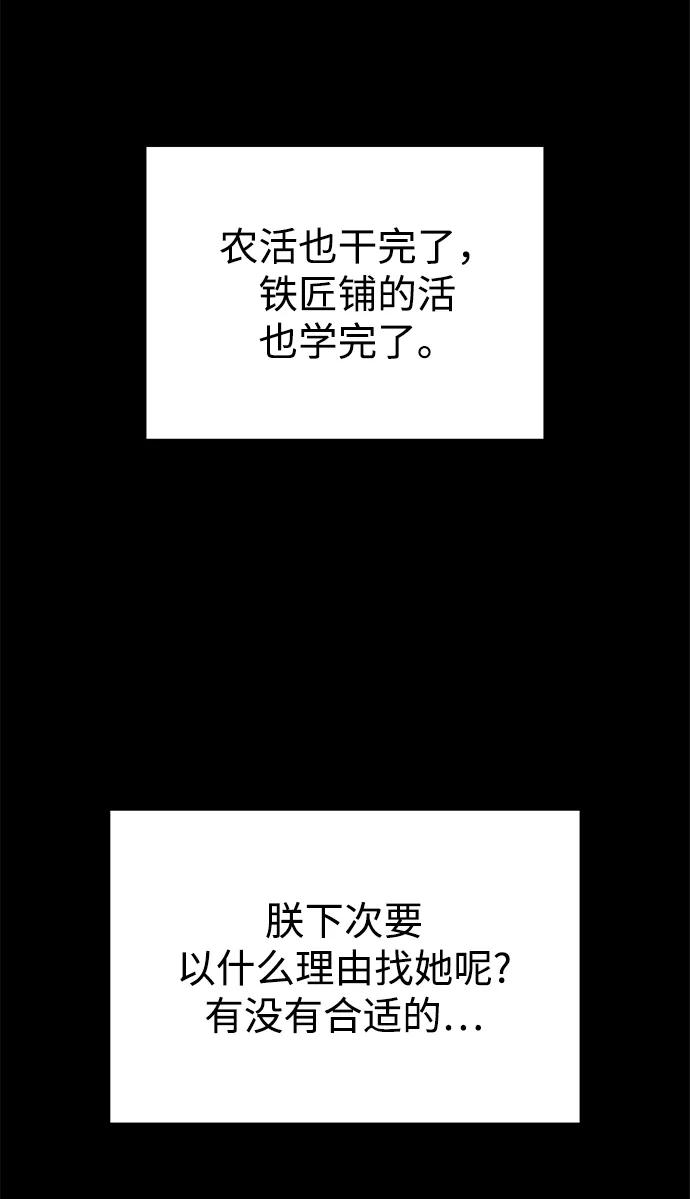 《妙龄皇子》[第36话] 百年偕老（1） 第92页