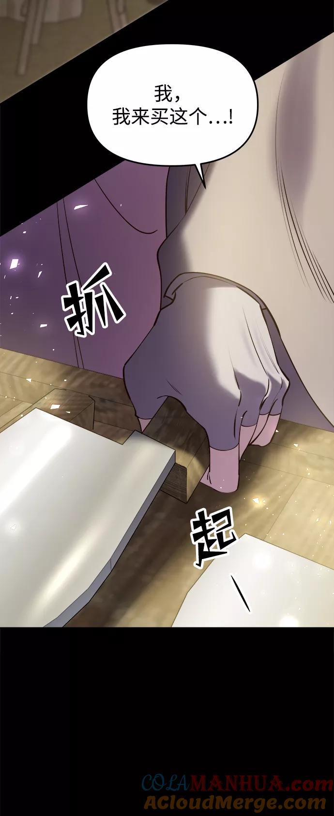 《妙龄皇子》[第36话] 百年偕老（1） 第73页