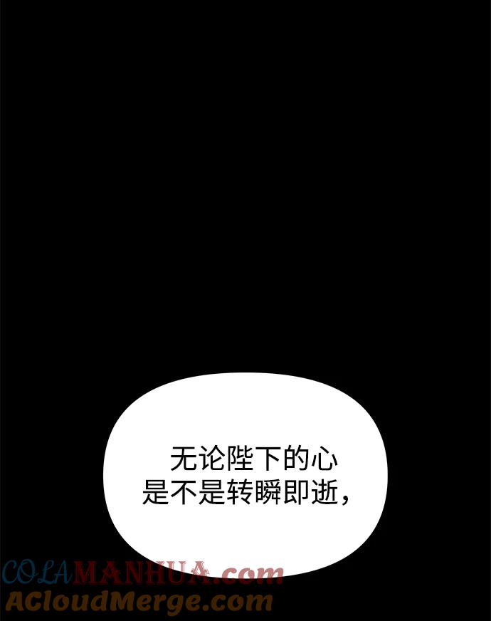 《妙龄皇子》[第36话] 百年偕老（1） 第149页