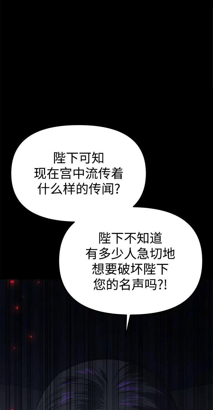 《妙龄皇子》[第36话] 百年偕老（1） 第143页