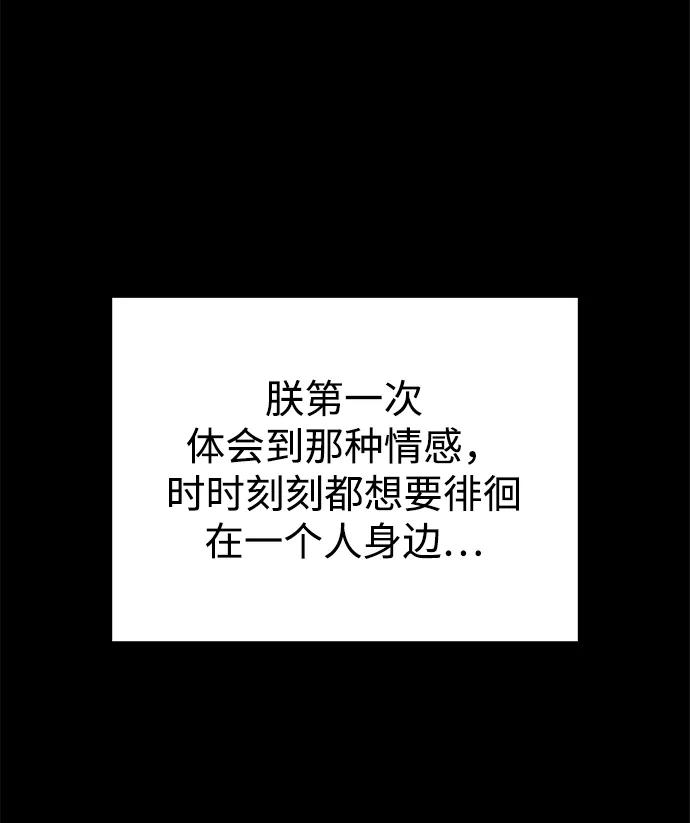 《妙龄皇子》[第36话] 百年偕老（1） 第70页