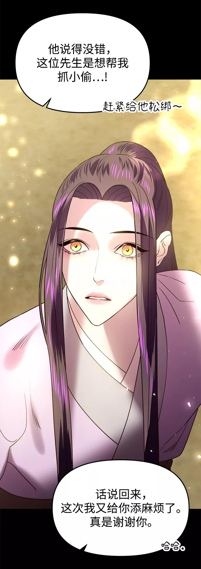 《妙龄皇子》[第36话] 百年偕老（1） 第51页