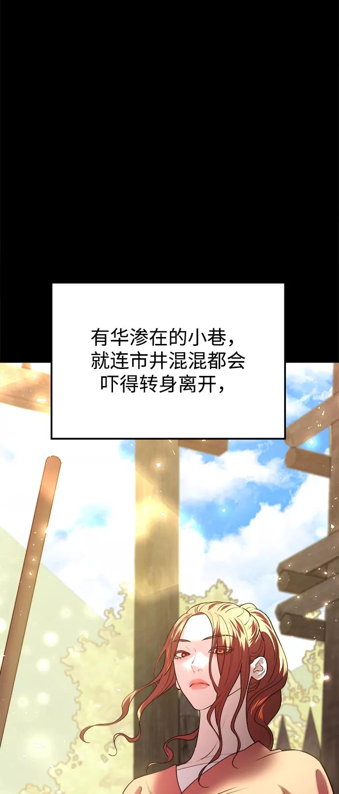 《妙龄皇子》[第36话] 百年偕老（1） 第67页
