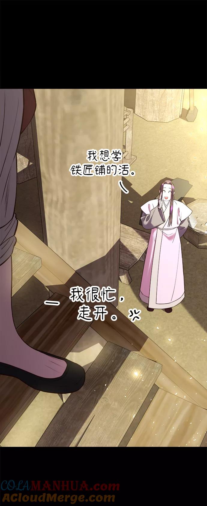 《妙龄皇子》[第36话] 百年偕老（1） 第81页