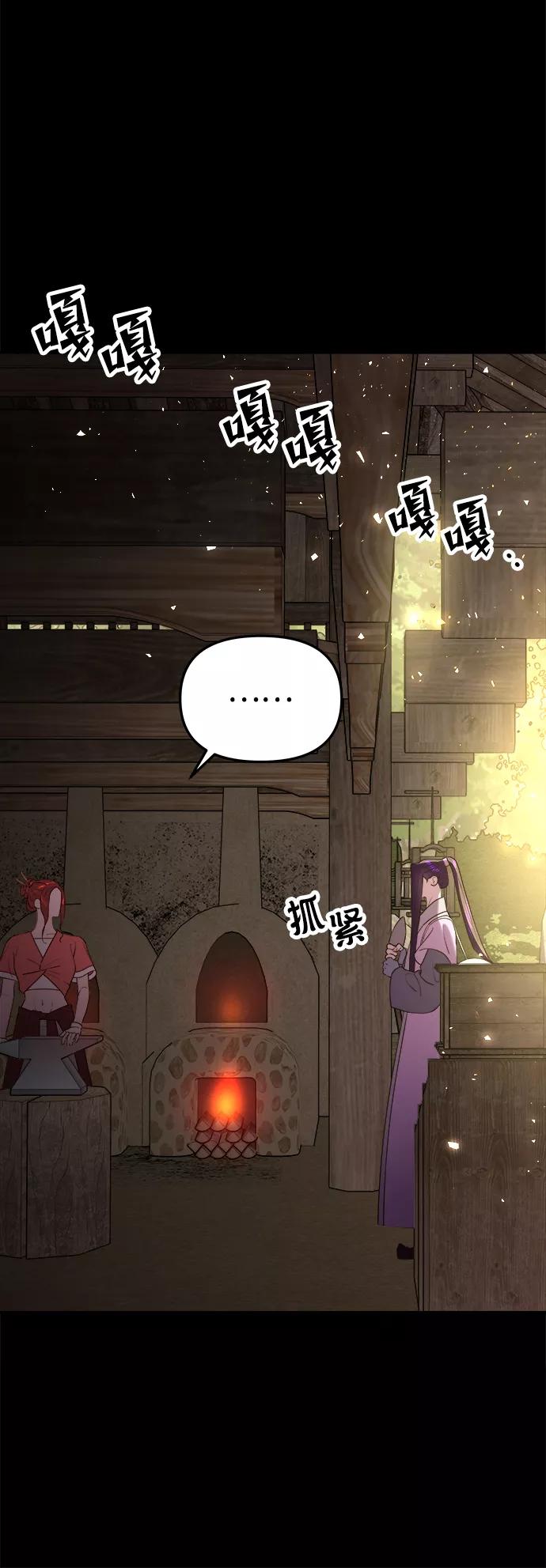 《妙龄皇子》[第36话] 百年偕老（1） 第74页