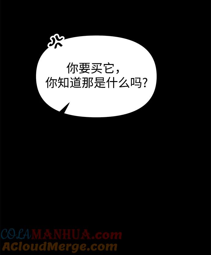 《妙龄皇子》[第36话] 百年偕老（1） 第77页