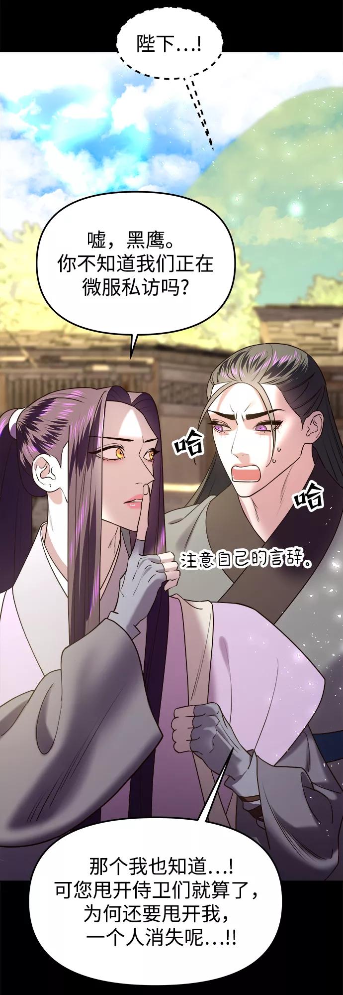 《妙龄皇子》[第36话] 百年偕老（1） 第22页